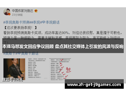 本泽马怒发文回应争议回顾 盘点其社交媒体上引发的风波与反响 本泽马怒发文回应争议回顾 盘点其社交媒体上引发的风波与反响