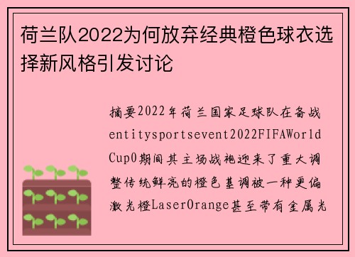 荷兰队2022为何放弃经典橙色球衣选择新风格引发讨论 荷兰队2022为何放弃经典橙色球衣选择新风格引发讨论