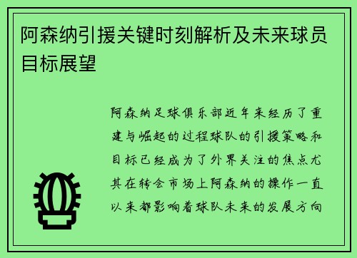 阿森纳引援关键时刻解析及未来球员目标展望 阿森纳引援关键时刻解析及未来球员目标展望