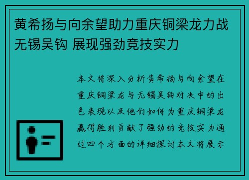 黄希扬与向余望助力重庆铜梁龙力战无锡吴钩 展现强劲竞技实力