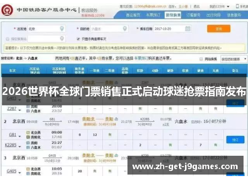 2026世界杯全球门票销售正式启动球迷抢票指南发布 2026世界杯全球门票销售正式启动球迷抢票指南发布
