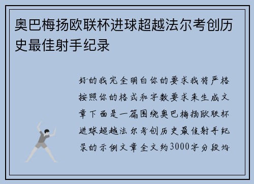 奥巴梅扬欧联杯进球超越法尔考创历史最佳射手纪录 奥巴梅扬欧联杯进球超越法尔考创历史最佳射手纪录