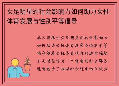 女足明星的社会影响力如何助力女性体育发展与性别平等倡导 女足明星的社会影响力如何助力女性体育发展与性别平等倡导