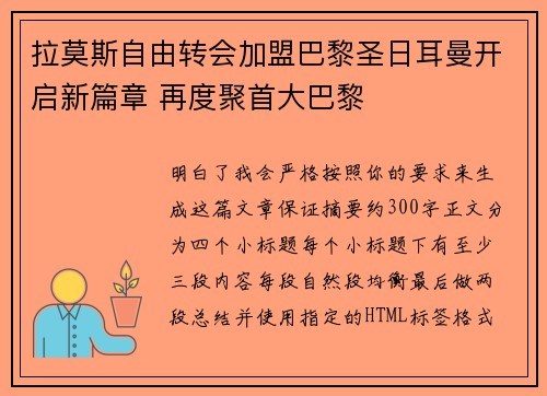拉莫斯自由转会加盟巴黎圣日耳曼开启新篇章 再度聚首大巴黎 拉莫斯自由转会加盟巴黎圣日耳曼开启新篇章 再度聚首大巴黎