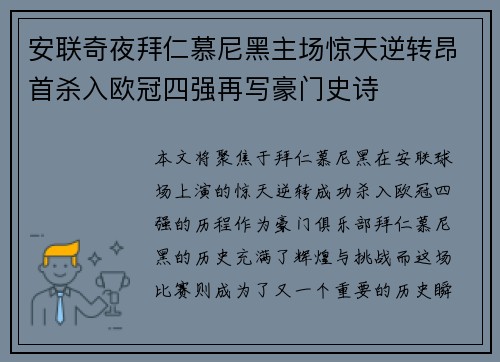 安联奇夜拜仁慕尼黑主场惊天逆转昂首杀入欧冠四强再写豪门史诗 安联奇夜拜仁慕尼黑主场惊天逆转昂首杀入欧冠四强再写豪门史诗