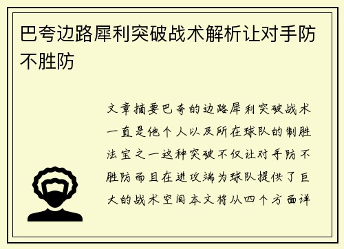 巴夸边路犀利突破战术解析让对手防不胜防 巴夸边路犀利突破战术解析让对手防不胜防