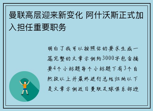 曼联高层迎来新变化 阿什沃斯正式加入担任重要职务 曼联高层迎来新变化 阿什沃斯正式加入担任重要职务