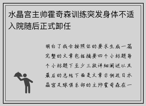 水晶宫主帅霍奇森训练突发身体不适入院随后正式卸任 水晶宫主帅霍奇森训练突发身体不适入院随后正式卸任